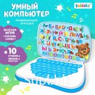 Игрушка обучающая «Умный компьютер», цвет голубой