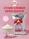 Крем Шанти Sweet Dreams