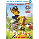 Щенячий патруль. Щенячьи гонки
