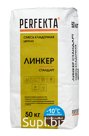 Продукция компании Экс Морэ, бренд Perfekta смесь кладочная цветная Линкер Стандарт Зимняя серия шоколадный, 50 кг Арт. 3788