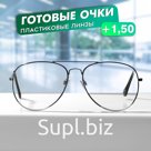 Очки GA0498 (Цвет: C1 серебряный; диоптрия: +1,5; тонировка: Нет)