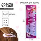 Заколки для волос Sweet girl, 10 шт., 5 х 1 см