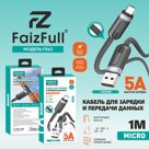 Кабели для телефона FaizFull FR62 micro