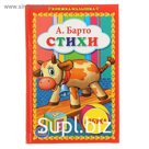 «Стихи», Барто А. Л.