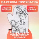 Варежка-прихватка «Доляна» Plant leaves 20×27 см, 100% хлопок, 250 г/м²