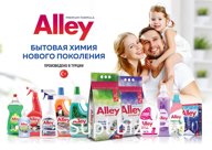 ALLEY Стиральные порошки, гели для стирки, чистящие средства.