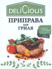 Приправа для гриля