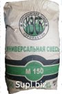 Универсальная смесь строительная М 150