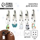 Заколки для волос «Микс», 5 х 1,2 х 0,5 см