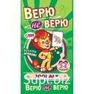 Верю-не-верю. Зоопарк. Развивающие карточки