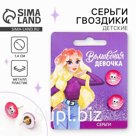 Серьги гвоздики «Волшебная девочка» 1.5 х 1.5 см