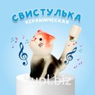 Свистулька керамическая «Котенок»