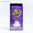 Кофе "Жокей" Традиционный, молотый, высший сорт, 250 г