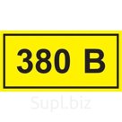 Символ "380В" 20х40 IEK YPC10-0380V-1-100