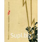 Книга о счастливом человеке. Долгий В.