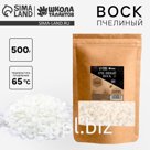 Воск пчелиный, 500 г