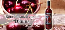Сироп Вишня