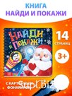 Книга детская «Найди и покажи», 14 стр., картонный фонарик