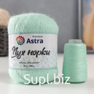 Пряжа Astra Premium 'Пух норки'(Mink yarn) 80% пух,20% нейлон+нитки (041 св. мята) 350м/50гр