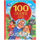 Книга Умка А4 "100 сказок, стихов, песенок", 128стр.