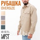 Рубашка мужская MIST oversize размер 52, молочный