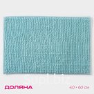 Коврик для дома Доляна «Букли», 40×60 см, голубой