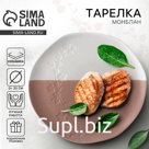 Тарелка "Монблан", 23 см