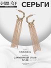 Серьги висячие «Стиль» тонкие цепочки, цвет золото