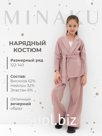 Комплект для девочки (жакет и брюки) MINAKU: PartyDress, пыльно-розовый, рост 140 см