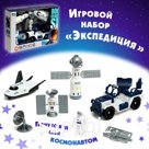 Игровой набор «Экспедиция»