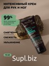 Интенсивный крем для рук и ног Aromatherapy Energy. 
Смягчение*Увлажнение*Приятный аромат