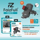 Авто держатель FaizFull F92 зажимной в решетку 360*