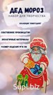 3D раскраска Дед Мороз