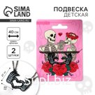 Подвеска на цепочке на Хэллоуин «Греши»