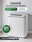 Мусорное сенсорное ведро 9611