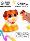 Сквиш антистресс- игрушка «Пёсик»
