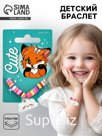 Браслет детский Cute, лисёнок