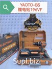 Шуруповерт 196В YAOTO 200Nm.