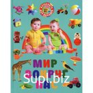 Мир вокруг нас
