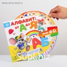 Интерактивная игра «Алфавит от А до Я»