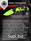 Нож складной туристический ME04-4