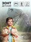 Зонт детский «Енотик»‎ полуавтомат прозрачный, d=90 см