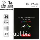 Тетрадь предметная А5, 36 л на скрепке «Черный фон. Физика»