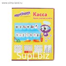 Касса букв, слогов и счета А5 ЮНЛАНДИЯ "УЧИМСЯ ЧИТАТЬ", с цв рисунком (оборотн) ПВХ 129216