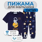 Пижама детская для мальчика KAFTAN "Space" рост 98-104 (30)