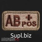 Прямоугольный шеврон на рукав AB + POS (четвертая положительная группа крови), 5х3 см
