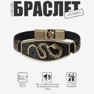 Браслет унисекс «Атлант» змея, цвет чёрный с чернёным золотом, 22 см