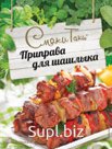 Приправа для шашлыка, 30 гр. Штрих-код: 4620757200018