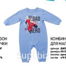 КОМБИНЕЗОН ДЛЯ МАЛЬЧИКА Д603985
