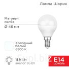 Лампа светодиодная Rexant «Шарик (GL)», 11,5Вт, E14, 1093Лм, 6500K, холодный свет